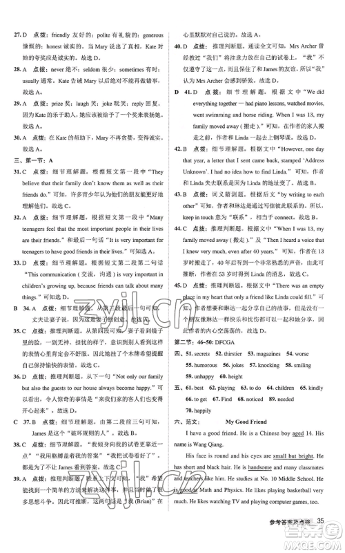 陕西人民教育出版社2022秋季综合应用创新题典中点提分练习册八年级上册英语译林版参考答案