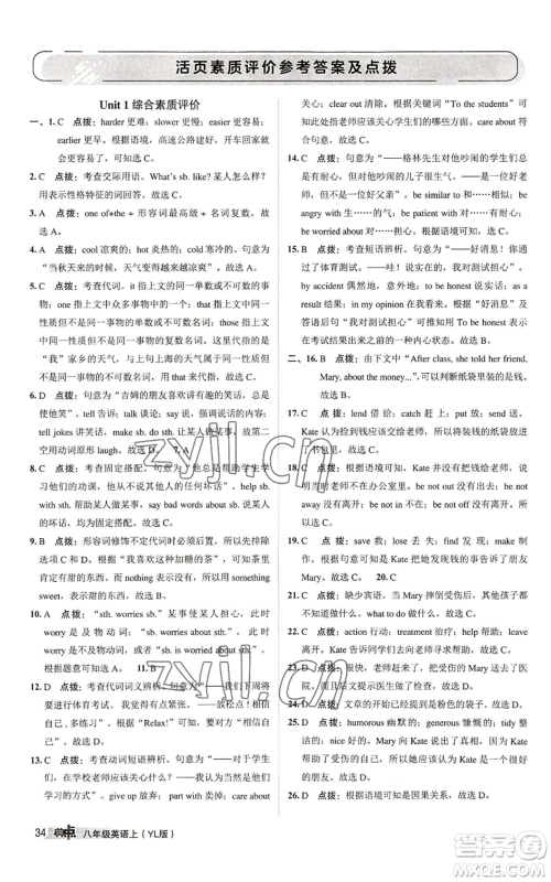 陕西人民教育出版社2022秋季综合应用创新题典中点提分练习册八年级上册英语译林版参考答案