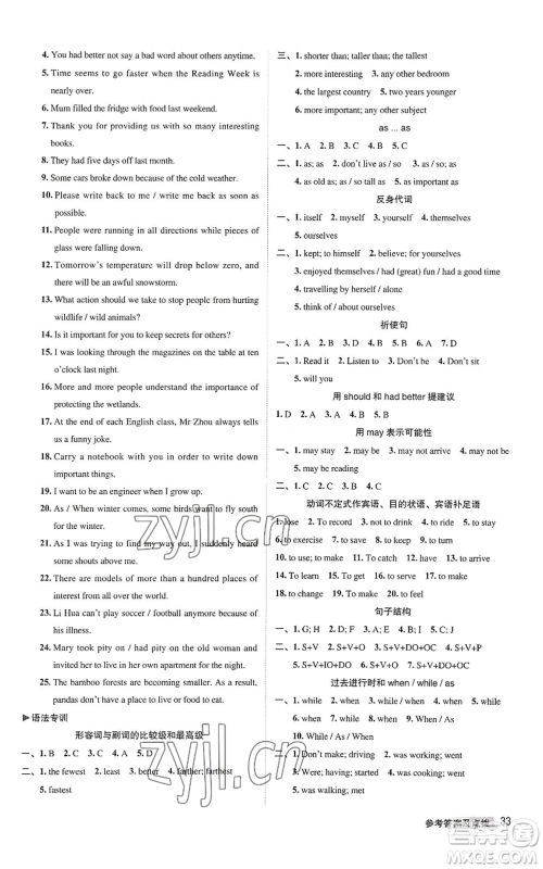 陕西人民教育出版社2022秋季综合应用创新题典中点提分练习册八年级上册英语译林版参考答案 陕西人民教育出版社2022秋季综合应用创新题典中点提分练习册八年级上册英语译林版参考答案