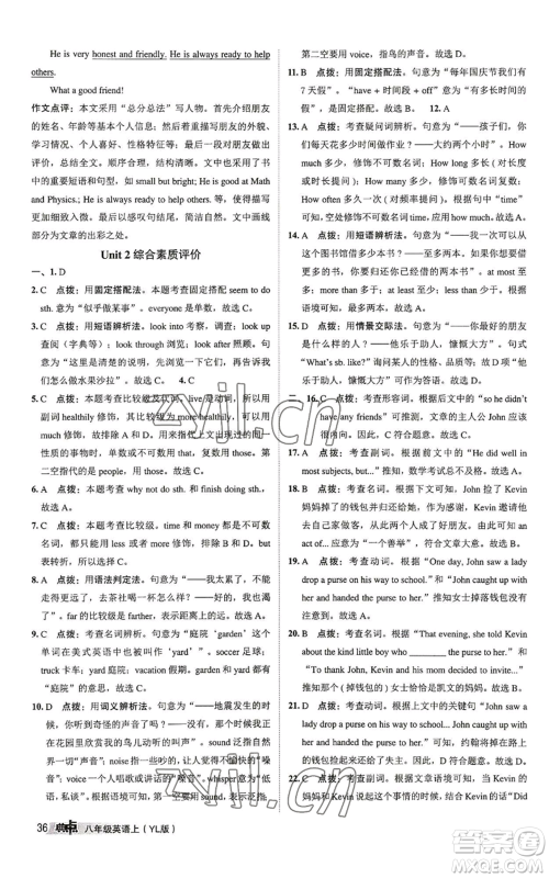 陕西人民教育出版社2022秋季综合应用创新题典中点提分练习册八年级上册英语译林版参考答案