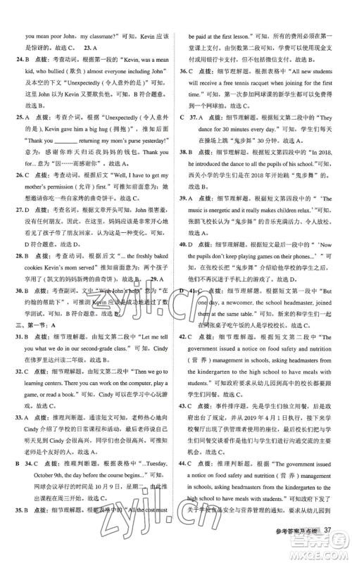 陕西人民教育出版社2022秋季综合应用创新题典中点提分练习册八年级上册英语译林版参考答案