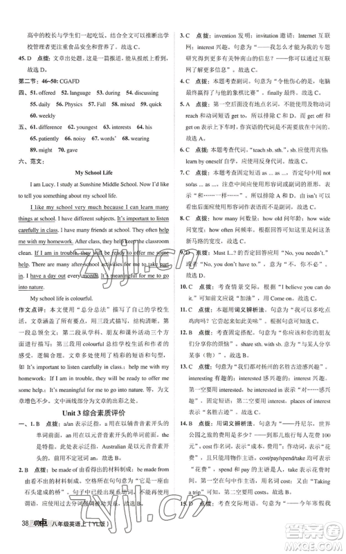 陕西人民教育出版社2022秋季综合应用创新题典中点提分练习册八年级上册英语译林版参考答案