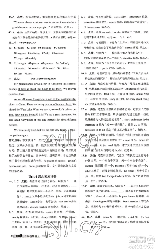 陕西人民教育出版社2022秋季综合应用创新题典中点提分练习册八年级上册英语译林版参考答案 陕西人民教育出版社2022秋季综合应用创新题典中点提分练习册八年级上册英语译林版参考答案