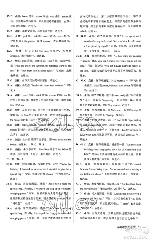 陕西人民教育出版社2022秋季综合应用创新题典中点提分练习册八年级上册英语译林版参考答案 陕西人民教育出版社2022秋季综合应用创新题典中点提分练习册八年级上册英语译林版参考答案