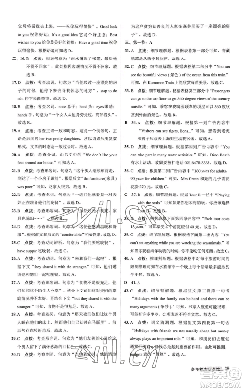 陕西人民教育出版社2022秋季综合应用创新题典中点提分练习册八年级上册英语译林版参考答案 陕西人民教育出版社2022秋季综合应用创新题典中点提分练习册八年级上册英语译林版参考答案