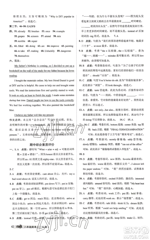 陕西人民教育出版社2022秋季综合应用创新题典中点提分练习册八年级上册英语译林版参考答案