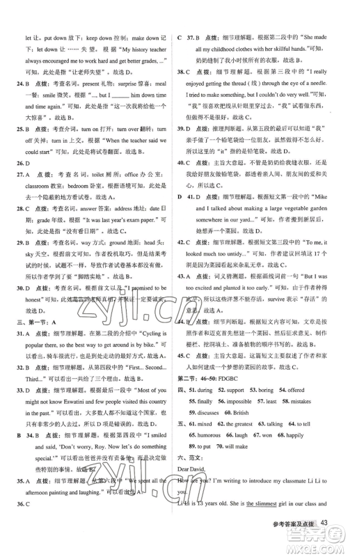 陕西人民教育出版社2022秋季综合应用创新题典中点提分练习册八年级上册英语译林版参考答案