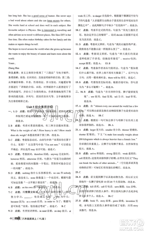 陕西人民教育出版社2022秋季综合应用创新题典中点提分练习册八年级上册英语译林版参考答案