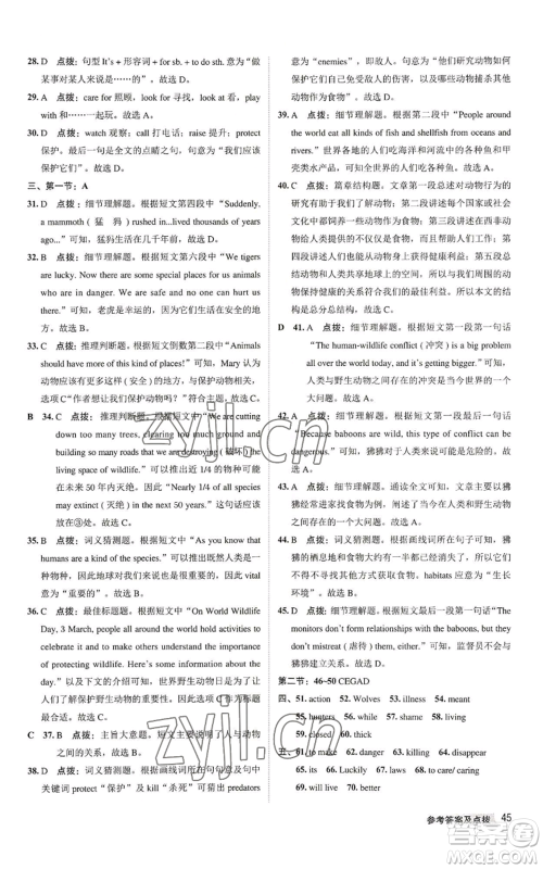 陕西人民教育出版社2022秋季综合应用创新题典中点提分练习册八年级上册英语译林版参考答案