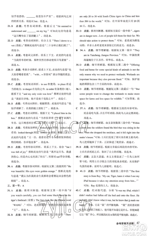 陕西人民教育出版社2022秋季综合应用创新题典中点提分练习册八年级上册英语译林版参考答案