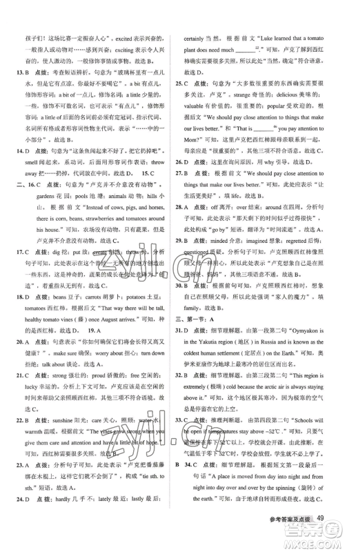 陕西人民教育出版社2022秋季综合应用创新题典中点提分练习册八年级上册英语译林版参考答案