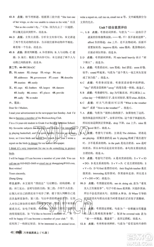 陕西人民教育出版社2022秋季综合应用创新题典中点提分练习册八年级上册英语译林版参考答案