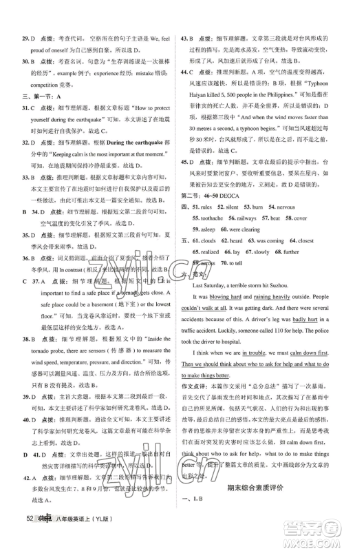 陕西人民教育出版社2022秋季综合应用创新题典中点提分练习册八年级上册英语译林版参考答案