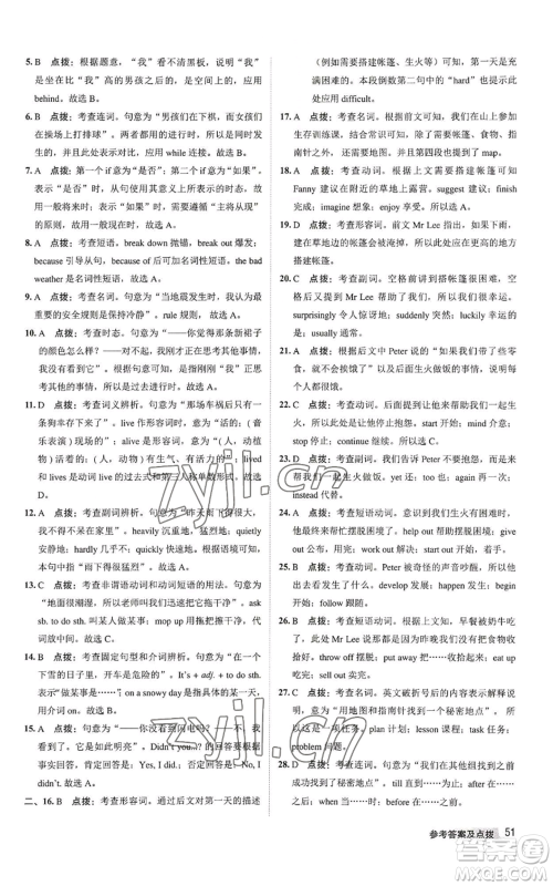 陕西人民教育出版社2022秋季综合应用创新题典中点提分练习册八年级上册英语译林版参考答案