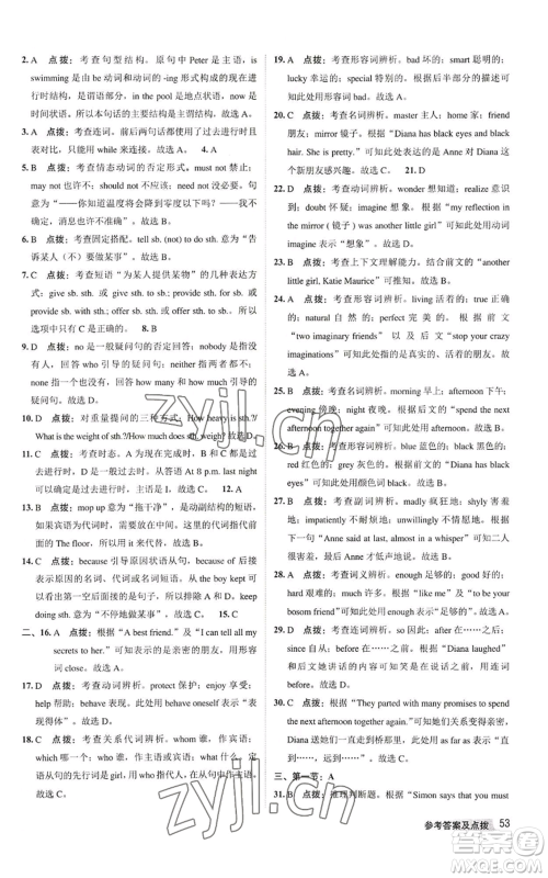 陕西人民教育出版社2022秋季综合应用创新题典中点提分练习册八年级上册英语译林版参考答案