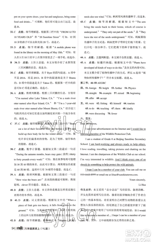 陕西人民教育出版社2022秋季综合应用创新题典中点提分练习册八年级上册英语译林版参考答案