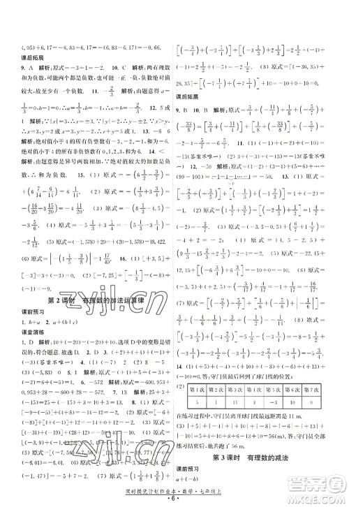 江苏人民出版社2022课时提优计划作业本七年级数学上册SK苏科版答案