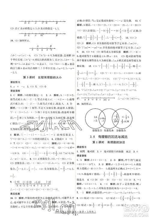 江苏人民出版社2022课时提优计划作业本七年级数学上册SK苏科版答案