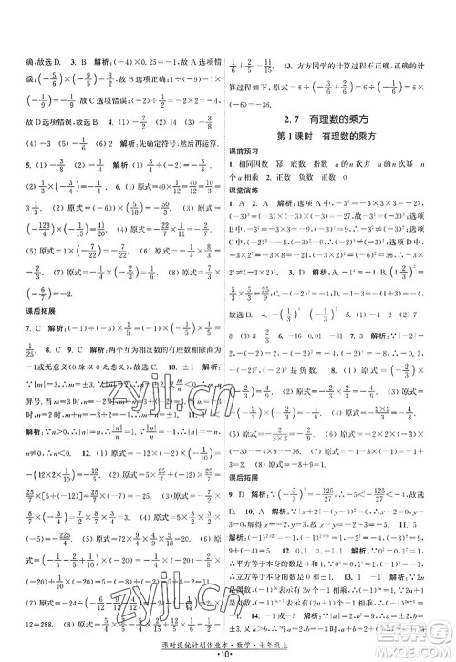 江苏人民出版社2022课时提优计划作业本七年级数学上册SK苏科版答案 江苏人民出版社2022课时提优计划作业本七年级数学上册SK苏科版答案