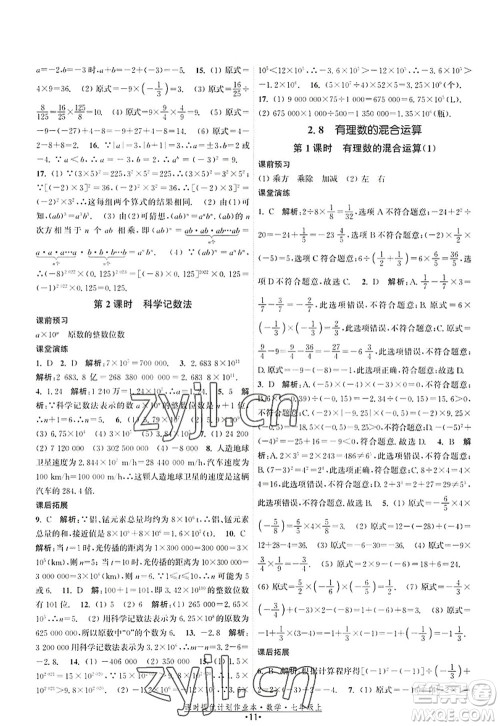 江苏人民出版社2022课时提优计划作业本七年级数学上册SK苏科版答案