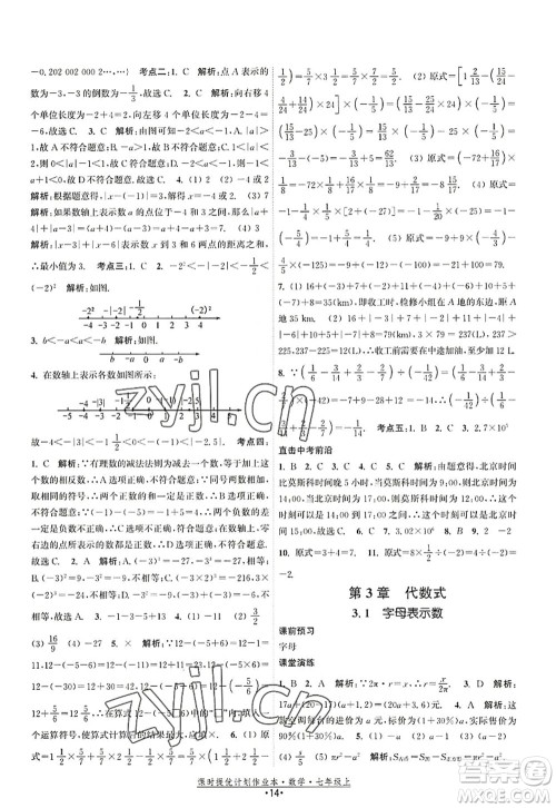 江苏人民出版社2022课时提优计划作业本七年级数学上册SK苏科版答案 江苏人民出版社2022课时提优计划作业本七年级数学上册SK苏科版答案