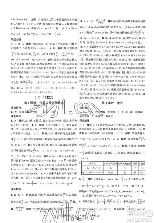 江苏人民出版社2022课时提优计划作业本七年级数学上册SK苏科版答案