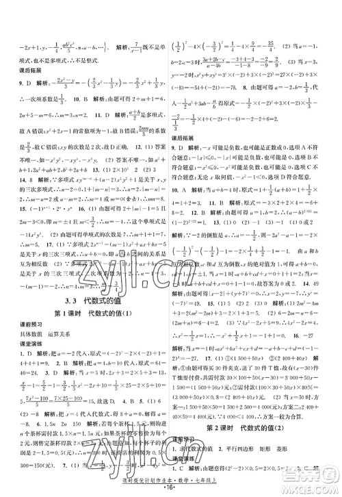 江苏人民出版社2022课时提优计划作业本七年级数学上册SK苏科版答案 江苏人民出版社2022课时提优计划作业本七年级数学上册SK苏科版答案