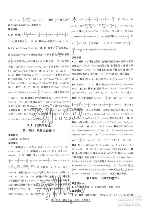 江苏人民出版社2022课时提优计划作业本七年级数学上册SK苏科版答案