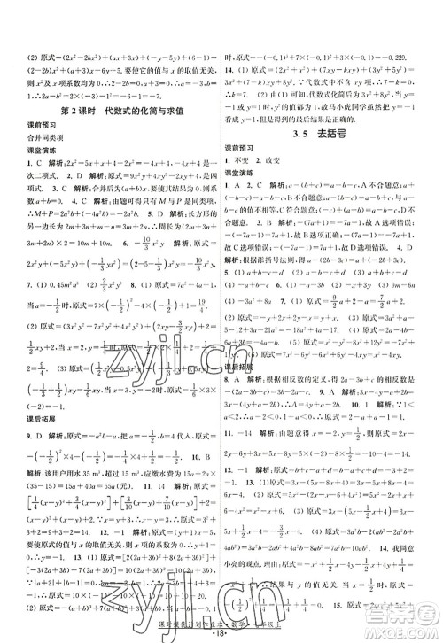 江苏人民出版社2022课时提优计划作业本七年级数学上册SK苏科版答案