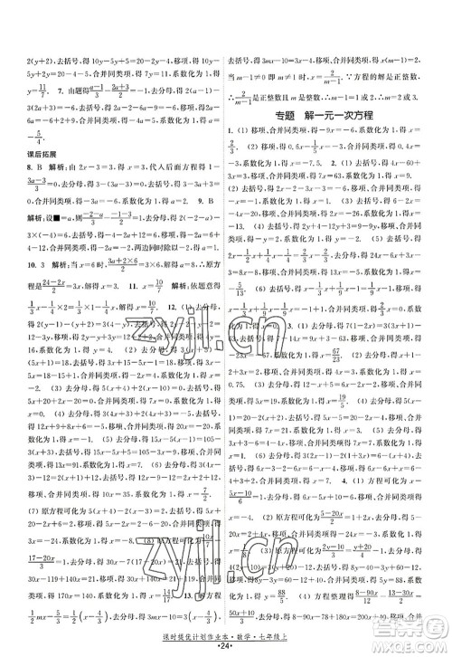 江苏人民出版社2022课时提优计划作业本七年级数学上册SK苏科版答案 江苏人民出版社2022课时提优计划作业本七年级数学上册SK苏科版答案