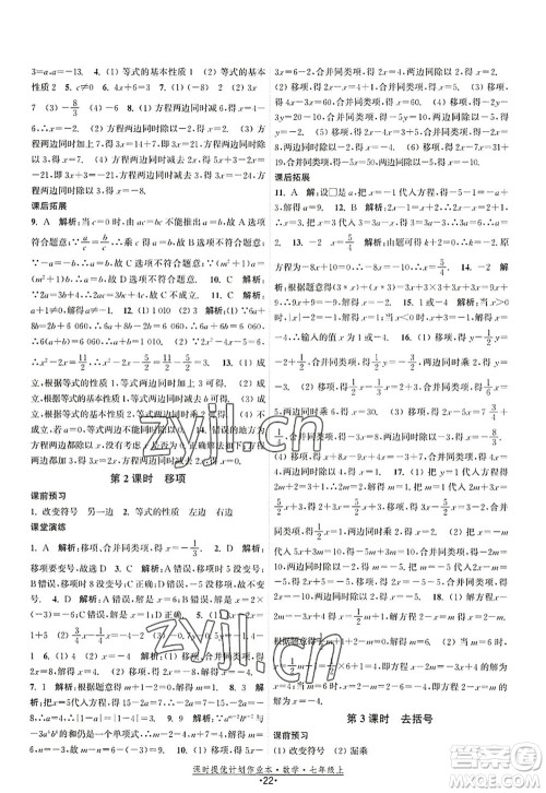 江苏人民出版社2022课时提优计划作业本七年级数学上册SK苏科版答案