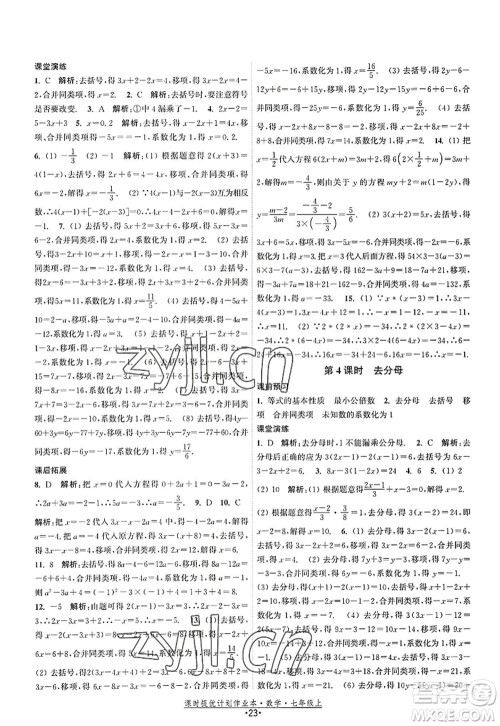 江苏人民出版社2022课时提优计划作业本七年级数学上册SK苏科版答案 江苏人民出版社2022课时提优计划作业本七年级数学上册SK苏科版答案