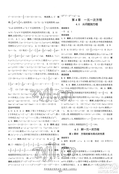 江苏人民出版社2022课时提优计划作业本七年级数学上册SK苏科版答案 江苏人民出版社2022课时提优计划作业本七年级数学上册SK苏科版答案