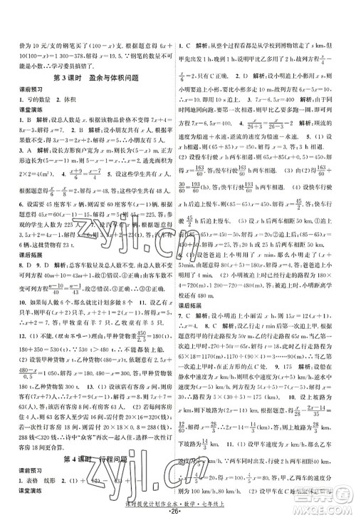 江苏人民出版社2022课时提优计划作业本七年级数学上册SK苏科版答案 江苏人民出版社2022课时提优计划作业本七年级数学上册SK苏科版答案