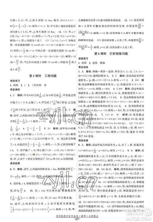 江苏人民出版社2022课时提优计划作业本七年级数学上册SK苏科版答案 江苏人民出版社2022课时提优计划作业本七年级数学上册SK苏科版答案