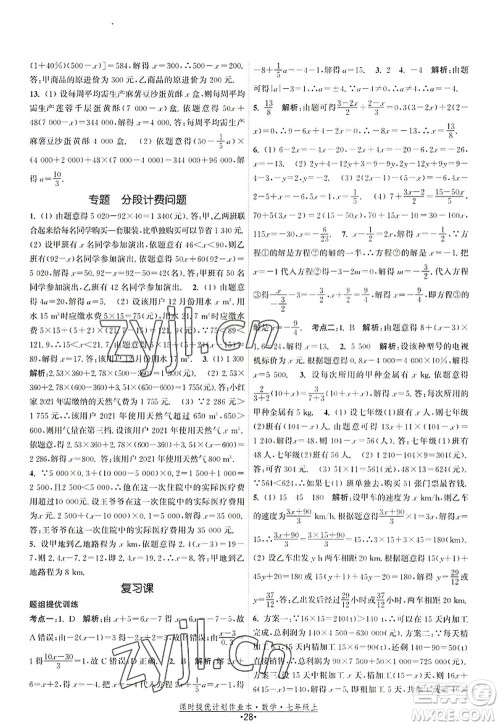 江苏人民出版社2022课时提优计划作业本七年级数学上册SK苏科版答案 江苏人民出版社2022课时提优计划作业本七年级数学上册SK苏科版答案