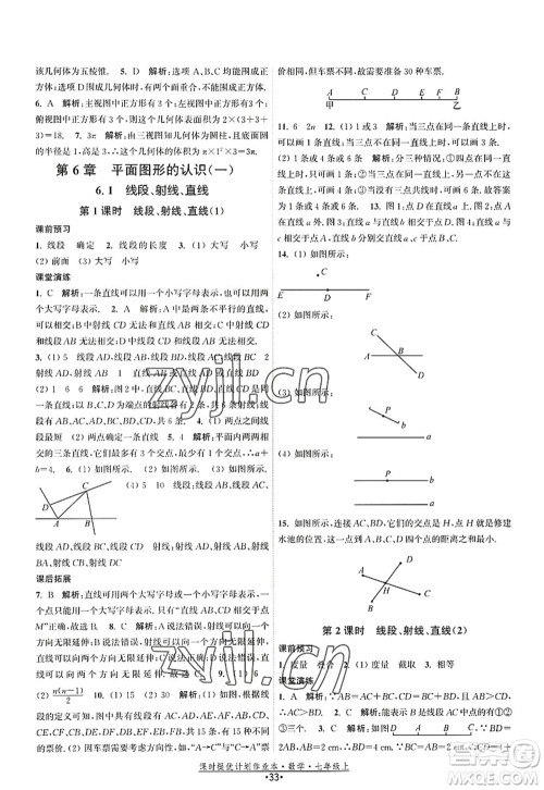 江苏人民出版社2022课时提优计划作业本七年级数学上册SK苏科版答案 江苏人民出版社2022课时提优计划作业本七年级数学上册SK苏科版答案