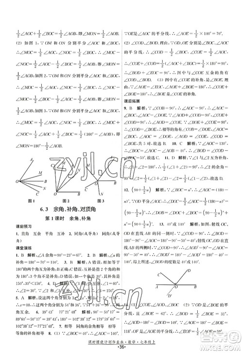 江苏人民出版社2022课时提优计划作业本七年级数学上册SK苏科版答案