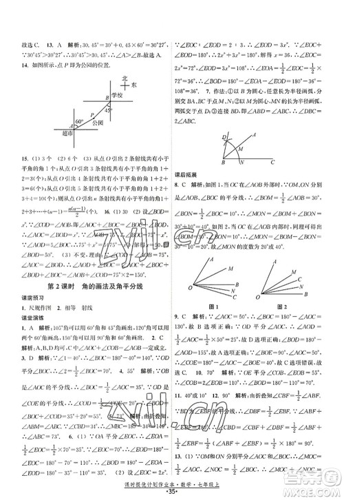 江苏人民出版社2022课时提优计划作业本七年级数学上册SK苏科版答案 江苏人民出版社2022课时提优计划作业本七年级数学上册SK苏科版答案