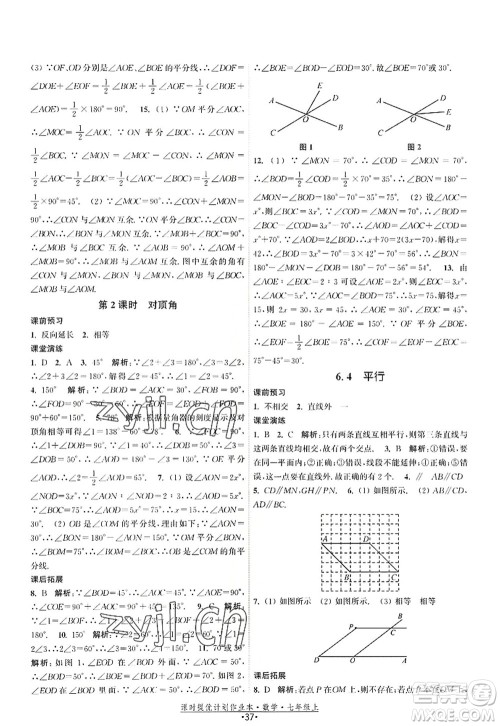 江苏人民出版社2022课时提优计划作业本七年级数学上册SK苏科版答案