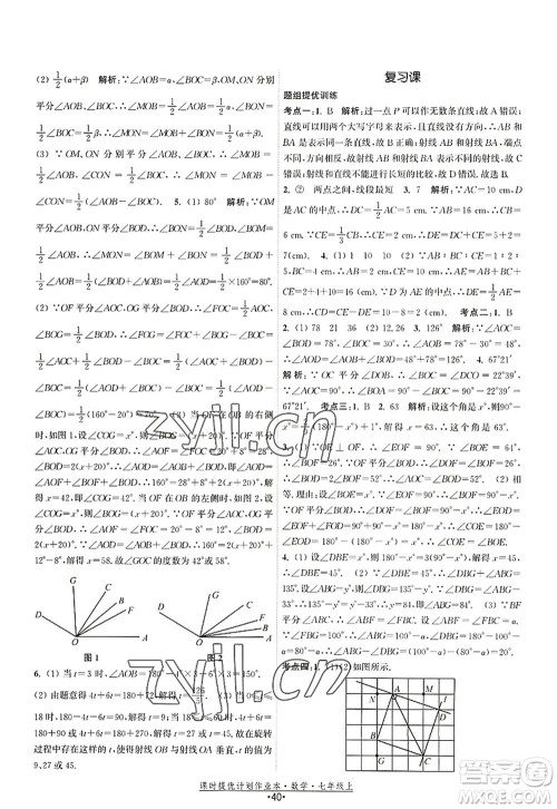 江苏人民出版社2022课时提优计划作业本七年级数学上册SK苏科版答案 江苏人民出版社2022课时提优计划作业本七年级数学上册SK苏科版答案