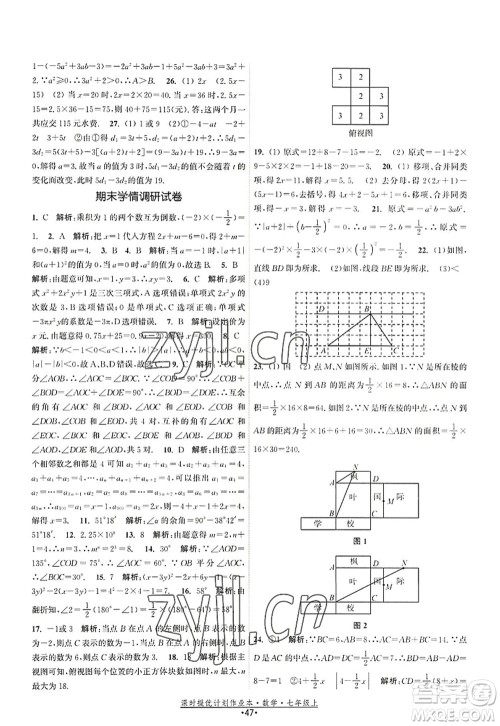 江苏人民出版社2022课时提优计划作业本七年级数学上册SK苏科版答案 江苏人民出版社2022课时提优计划作业本七年级数学上册SK苏科版答案