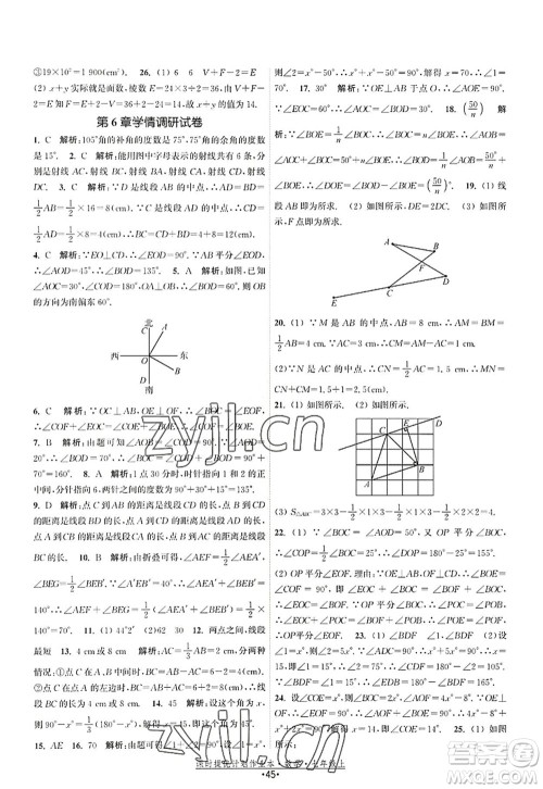 江苏人民出版社2022课时提优计划作业本七年级数学上册SK苏科版答案 江苏人民出版社2022课时提优计划作业本七年级数学上册SK苏科版答案