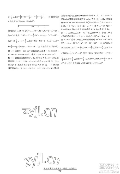 江苏人民出版社2022课时提优计划作业本七年级数学上册SK苏科版答案