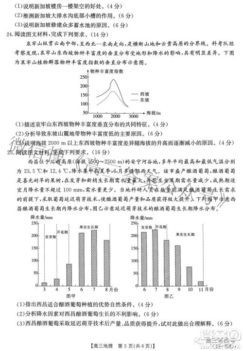 2022-2023年度河南省高三年级入学摸底考试一地理试题及答案