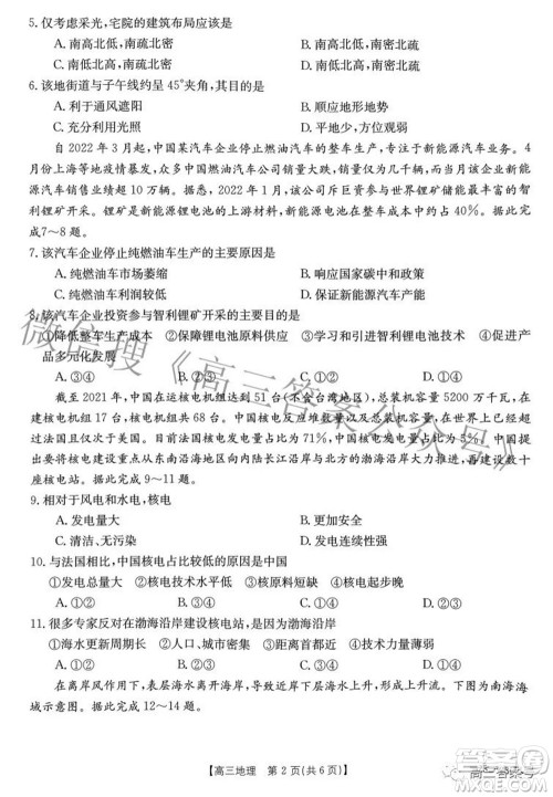 2022-2023年度河南省高三年级入学摸底考试一地理试题及答案