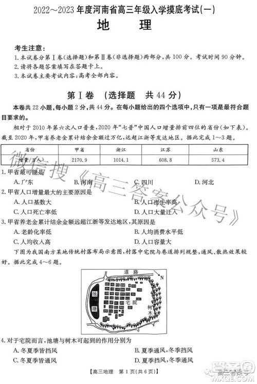 2022-2023年度河南省高三年级入学摸底考试一地理试题及答案