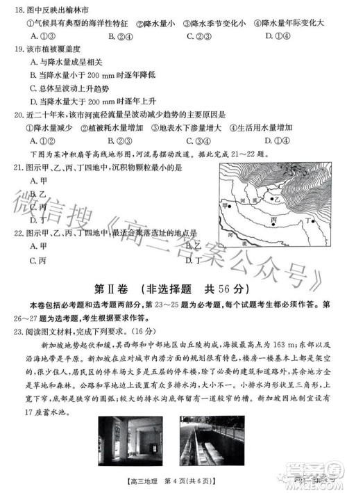 2022-2023年度河南省高三年级入学摸底考试一地理试题及答案