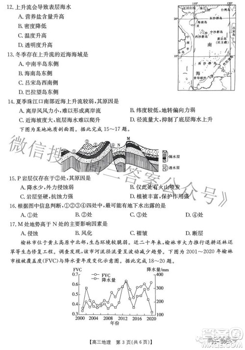 2022-2023年度河南省高三年级入学摸底考试一地理试题及答案