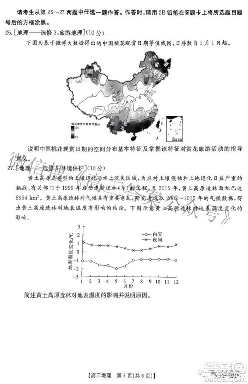 2022-2023年度河南省高三年级入学摸底考试一地理试题及答案